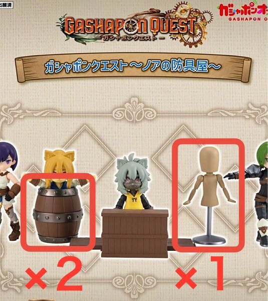 ガシャポンクエスト ノアの防具屋 3点セット