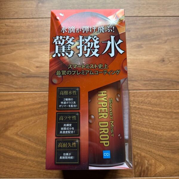 CCI スマートミスト ハイパードロップ 驚撥水 コーティング剤 未使用
