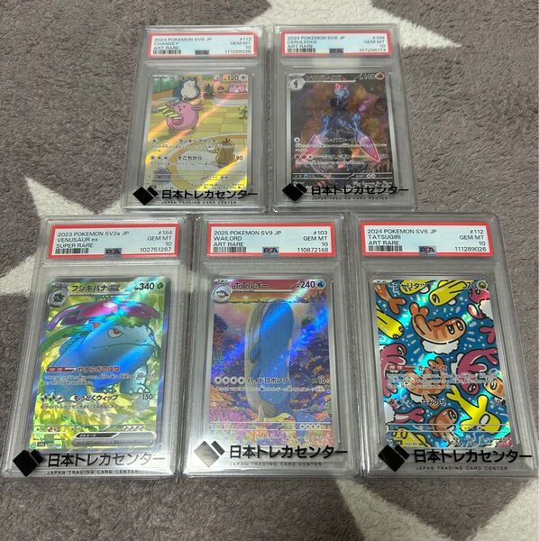 ポケモンカード SR AR PSA10 5枚セット