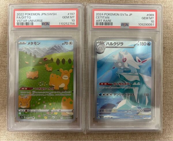 ポケモンカード メタモン ハルクジラ AR PSA10 2枚セット