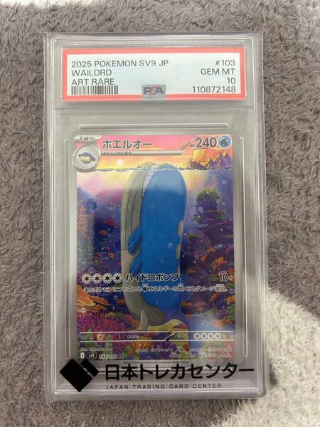ホエルオー AR SV9 バトルパートナーズ 103/100 ポケモンカード PSA10