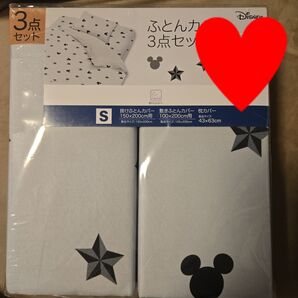 ディズニー ミッキーマウス 布団カバー3点セット シングル グレー 星柄 新品未開封