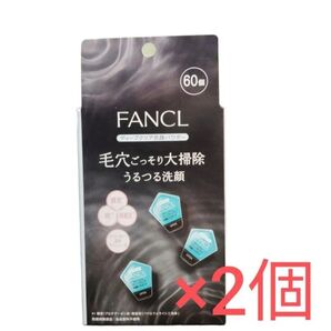 ファンケル ディープクリア 洗顔パウダー 60個×2セット 外箱無し中身のみ