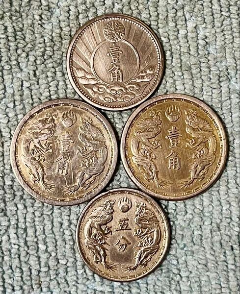 H192 康徳7年 壹角白銅貨 大満州国 他全4枚