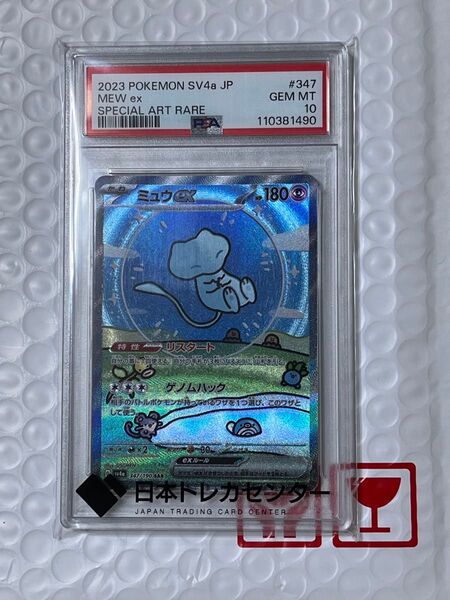 ポケモンカード ミュウex SAR PSA10とブースターのSARとSV-PのPSA10のまとめ売りになります