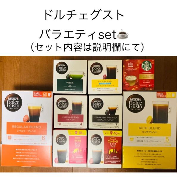 残5【16種24カプセル(24杯分)】スタバライトノートブレンドおまけ付♪ドルチェグストバラエティセット★スターバックス