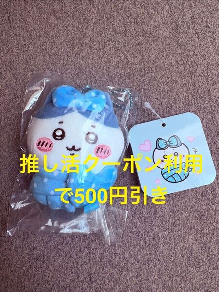 ちいかわ キュッ おくるみぷちミニマスコット ハチワレ