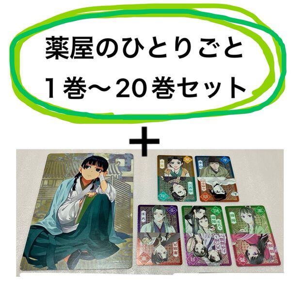 新品 薬屋のひとりごと 猫猫の後宮謎解き手帳 既刊 全巻セット 日向夏 倉田三ノ路 しのとうこ 小学館 1巻 - 20巻 特典付き