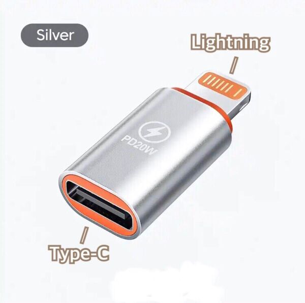 Type c to Lightning 変換アダプタ 変換コネクタPD20W 120W急速充電 高速伝送 (シルバー)× 1個