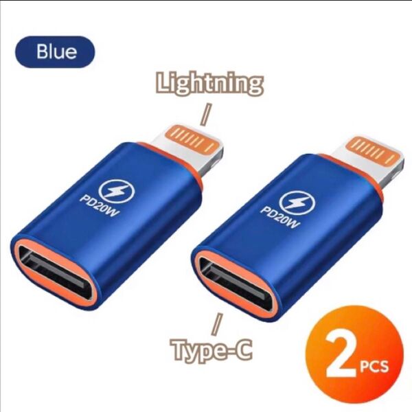 TypeC to Lightning 変換アダプタ 変換コネクタPD20W 120W急速充電 高速伝送 (ブルー)× 2個
