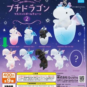 プチドラゴン マスコットボールチェーン2 カジゴン・ピンク
