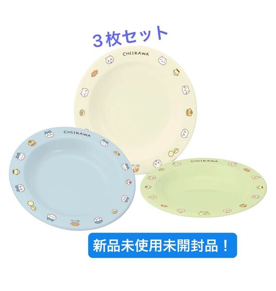 ちいかわ ハチワレ うさぎ 小皿セット