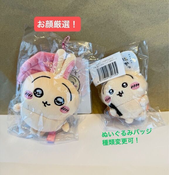 ちいかわ スッキリ目のうさぎマスコット マスコット うさぎだらけくじ ぬいぐるみバッジ ほかッ