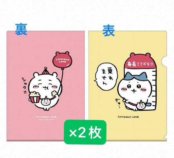 チイカワランド ちいかわらんど ハチワレ ちいかわ 乗れません A4クリアファイル 2枚セット