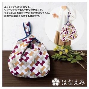 はなえみ つなぎ 変わり持ちての和柄えこばっぐ 和柄バッグ tsunagi エコバッグ