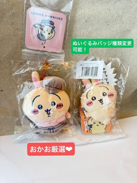 ちいかわ ちいかわベーカリー スタッフさんなマスコット うさぎ うさぎだらけくじ うさぎくじ E賞 ぬいぐるみバッジ トンカチ