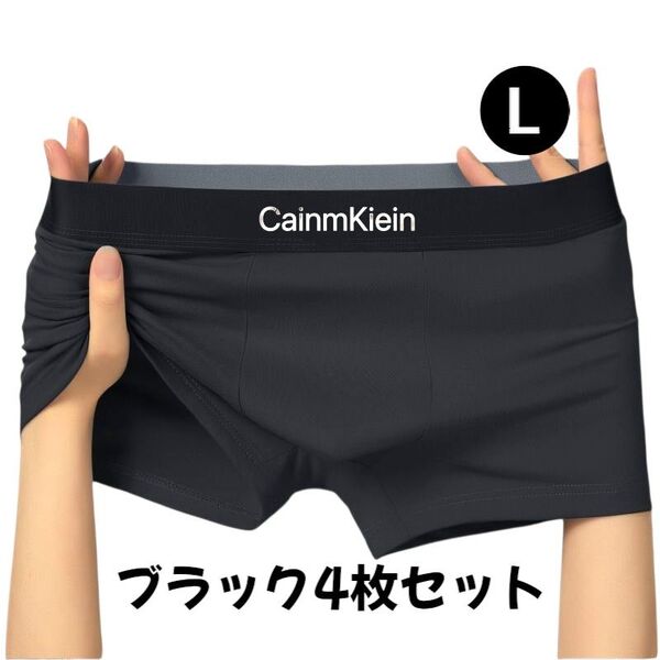 ボクサーパンツ黒4枚組 前閉立体 サイズL 送料無料 抗菌クロッチ 通気性 ボクサーブリーフ