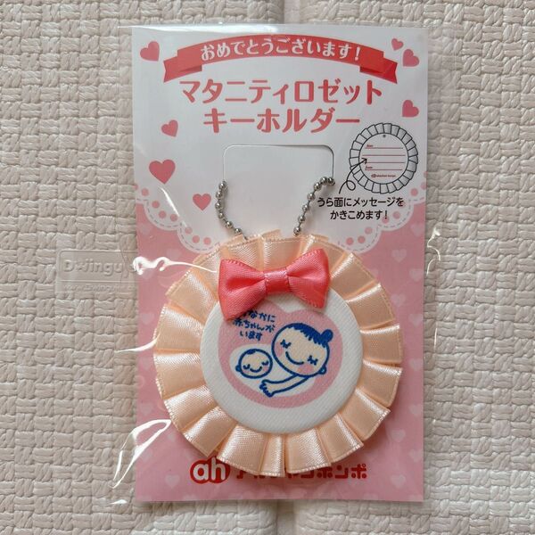アカチャンホンポ 赤ちゃん本舗 マタニティマーク 可愛い 女の子 ピンク 新品 リボン 可愛い おしゃれ 未使用 キーホルダー