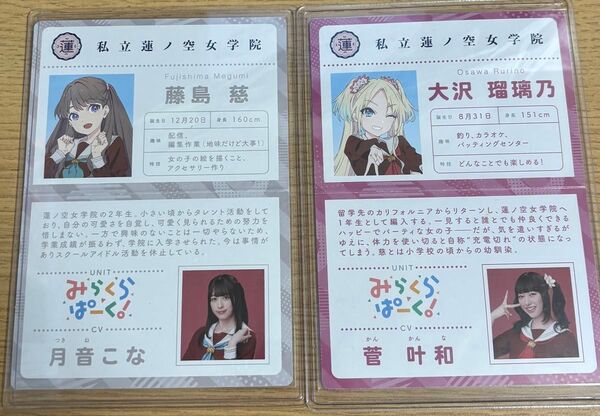 蓮ノ空 藤島慈 大沢瑠璃乃 生徒手帳風カード みらくらぱーく