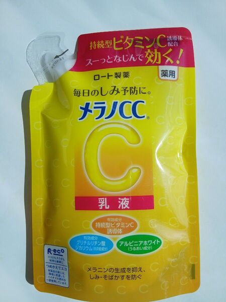 メラノCC 薬用 しみ対策 美白化粧水 乳液 詰め替え用