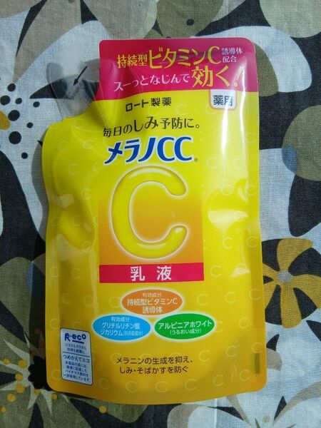 メラノCC 薬用 しみ対策 美白化粧水 乳液 120ml 詰め替え用