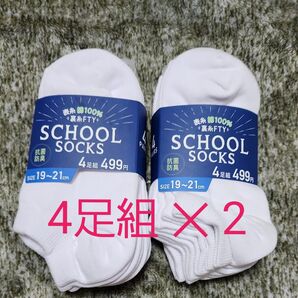 新品 スクールソックス 19~21cm