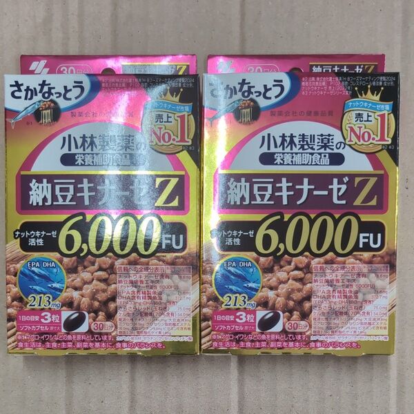 小林製薬 納豆キナーゼZ 6000FU 30日分 2個セット