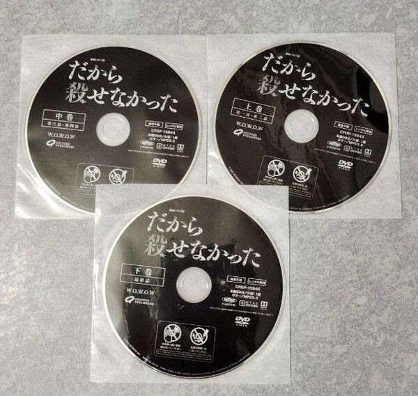 レンタル落ち「だから殺せなかった」全5話 DVD 松田元太出演