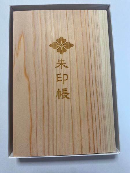 伊勢神宮限定御朱印帳 神宮林用材 木製御朱印帳 限定品 未記入