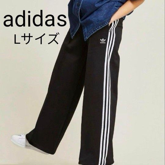 未使用級 adidas リラックスワイドレッグトラックパンツ ブラック L 黒 ジャージ アディダス