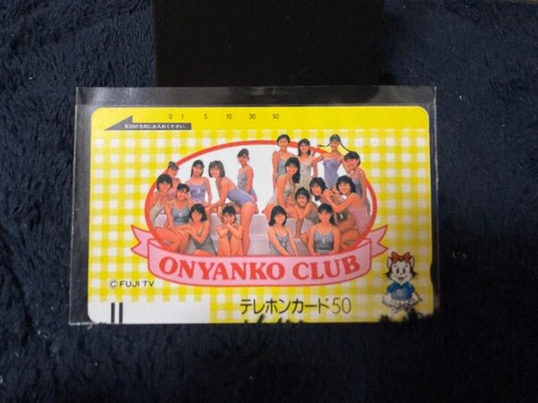 おニャン子クラブテレホンカード50 テレホンカード おニャン子クラブ