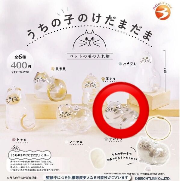 うちの子けだまだま サバトラ 新品未使用品