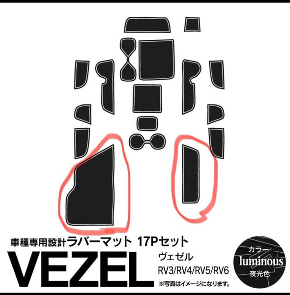 ヴェゼル RV3/RV4/RV5/RV6 R3.4〜R6.4 ラバーマット ホワイト 蓄光 夜光色 【ラゲッジ左右のみ】