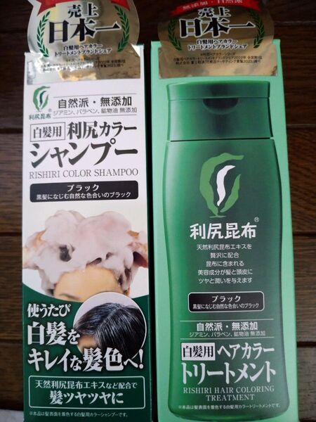利尻ヘアカラーシャンプー 利尻ヘアカラートリートメント