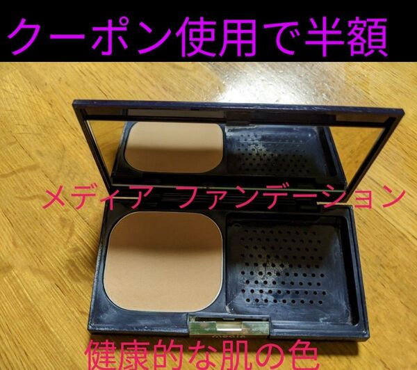 クーポン使用でお得です!KANEBO メディア ファンデーション レフィル OC-E1 健康的な肌の色 ケース付き
