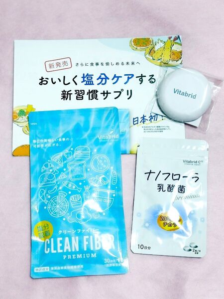 ビタブリッド クリーンファイバープレミアム 90粒(30回分) & ナノフローラ乳酸菌 20粒(10日分)