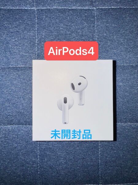 Apple AirPods4 MXP93J 未開封