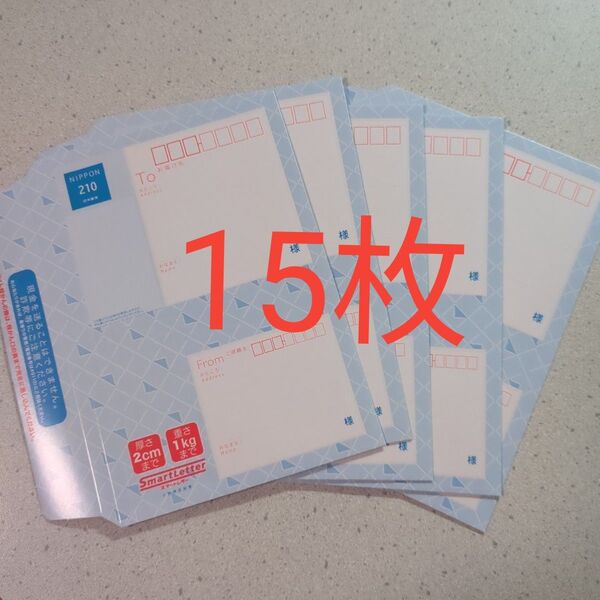 スマートレター 210円x15枚