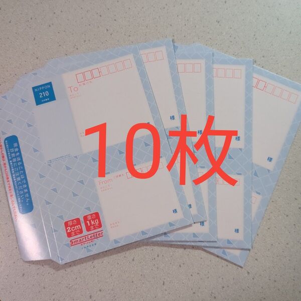 スマートレター 210円x10枚