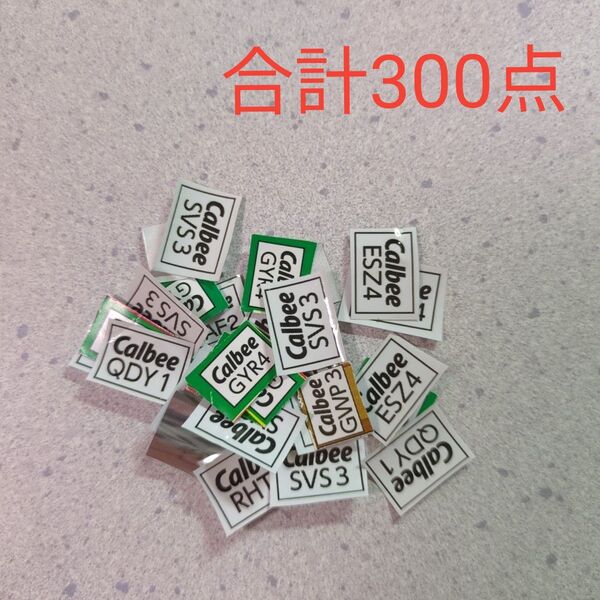 Calbee カルビー応募券 合計300点分