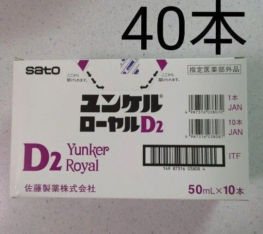 ユンケル ローヤルD2 50mL×40本