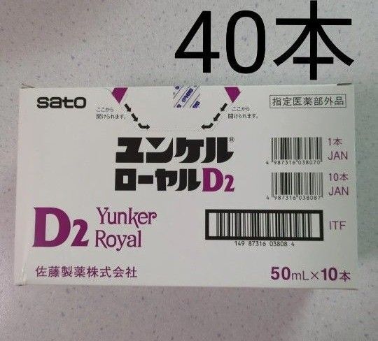 ユンケル ローヤルD2 50mL×40本