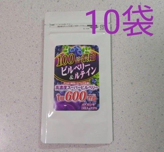 高濃度スーパービルベリー100倍濃縮 ビルベリー&ルテイン 最大60日分 10袋