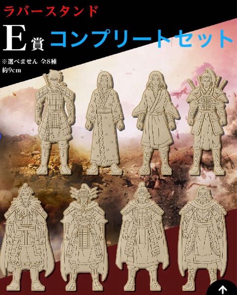 キングダム 一番くじ 大将軍の見る景色 E賞 ラバースタンド コンプリートセット 未開封 信 政 王賁 蒙恬 王翦 桓騎 他