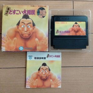 レトロゲーム どすこい大相撲 ファミコン カセット 箱・説明書付き