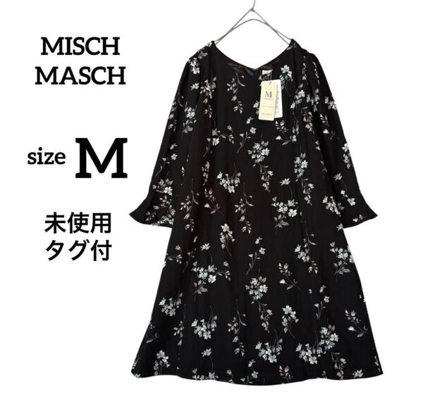【未使用タグ付】 MISCH MASCH ミッシュマッシュ 花柄 ワンピース ひざ丈 大人可愛 M 総柄 小花柄