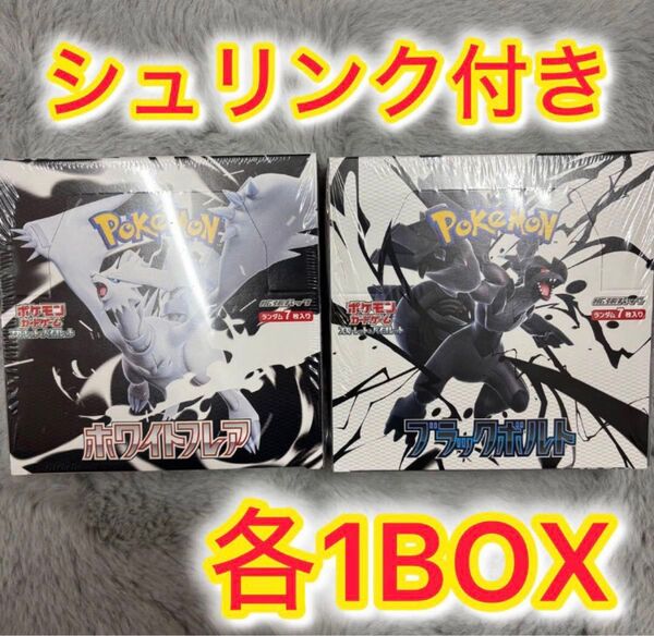ポケモンカードゲーム 拡張パック ブラックボルト ホワイトフレア 各1box まとめ売り