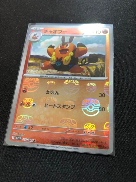 ポケモンカード チャオブーex マスボミラー マスターボールミラー 美品