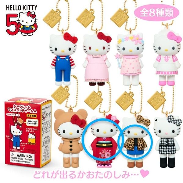 ハローキティ展 シークレットマスコットチャームA