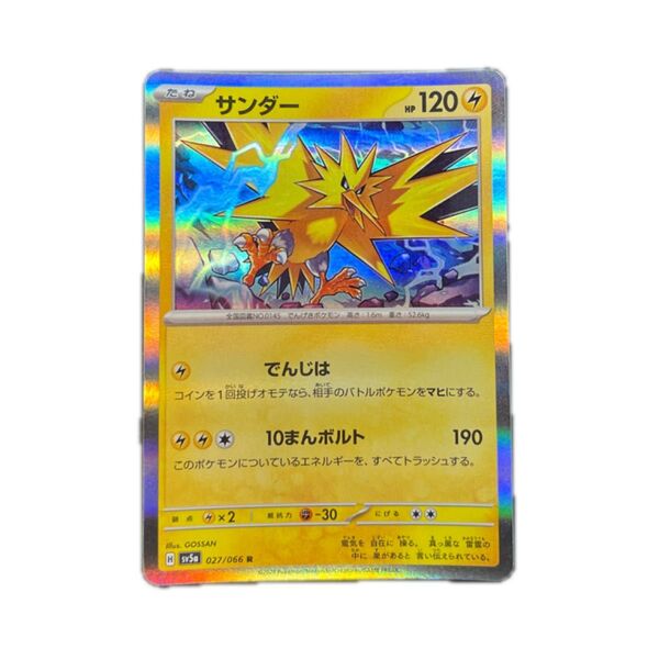 ポケモンカード サンダー 027/066 R